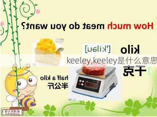 keeley,keeley是什么意思