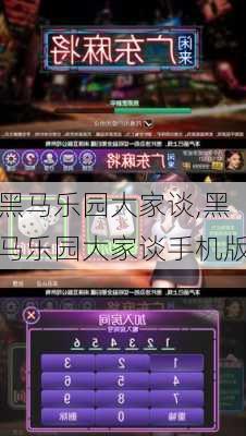 黑马乐园大家谈,黑马乐园大家谈手机版