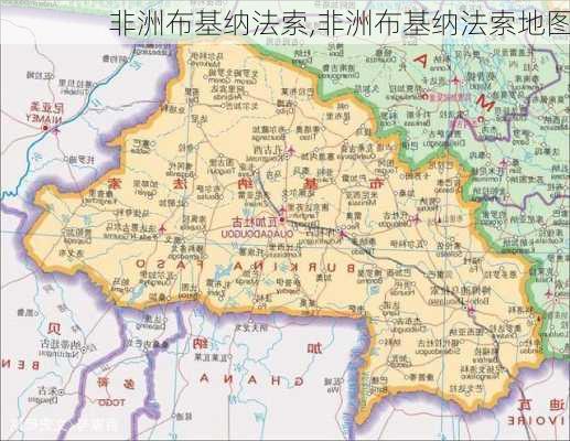 非洲布基纳法索,非洲布基纳法索地图