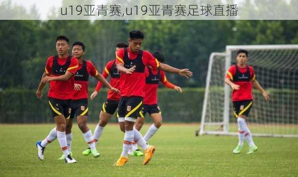 u19亚青赛,u19亚青赛足球直播