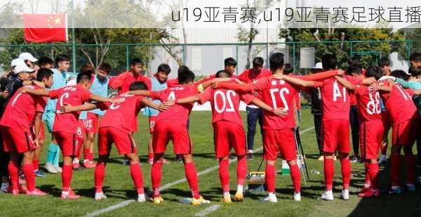 u19亚青赛,u19亚青赛足球直播