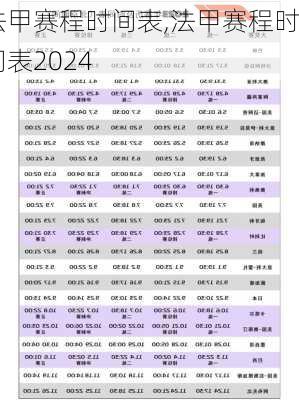 法甲赛程时间表,法甲赛程时间表2024