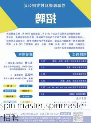 spin master,spinmaster招聘