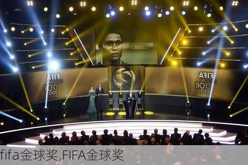 fifa金球奖,FIFA金球奖