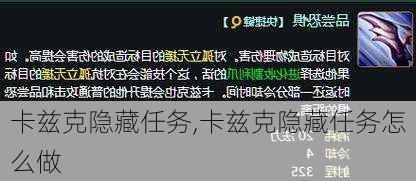 卡兹克隐藏任务,卡兹克隐藏任务怎么做