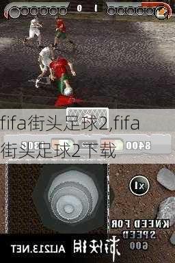 fifa街头足球2,fifa街头足球2下载