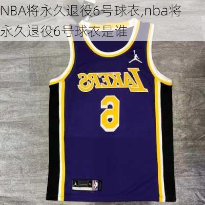 NBA将永久退役6号球衣,nba将永久退役6号球衣是谁