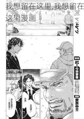 我想留在这里,我想留在这里漫画