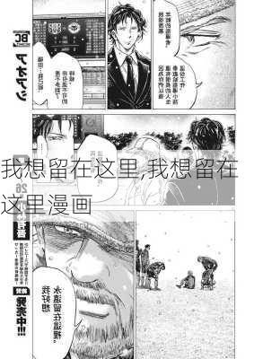 我想留在这里,我想留在这里漫画