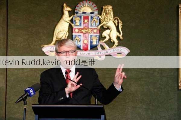 Kevin Rudd,kevin rudd是谁