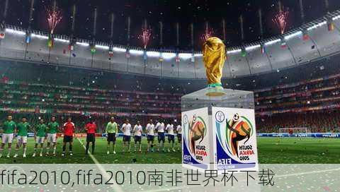 fifa2010,fifa2010南非世界杯下载