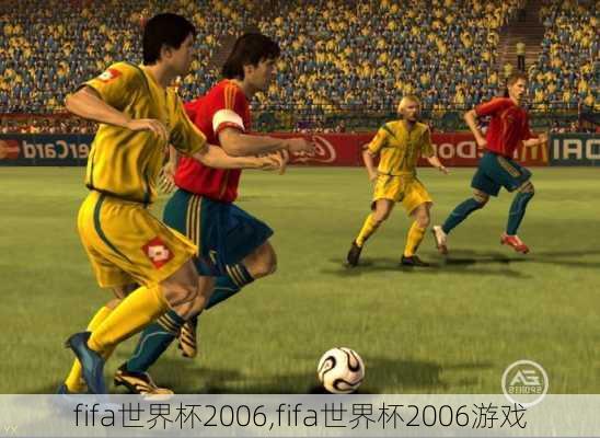 fifa世界杯2006,fifa世界杯2006游戏