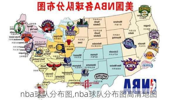 nba球队分布图,nba球队分布图高清地图