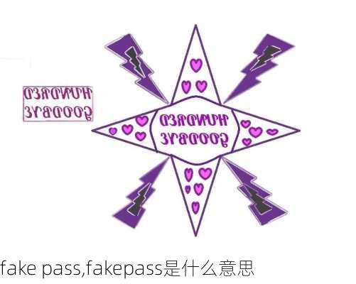 fake pass,fakepass是什么意思