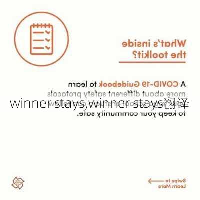 winner stays,winner stays翻译