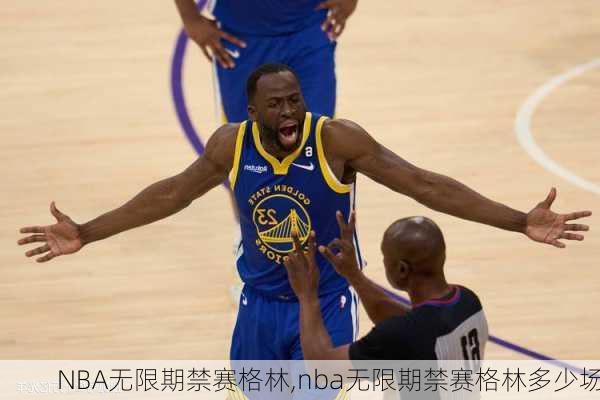 NBA无限期禁赛格林,nba无限期禁赛格林多少场