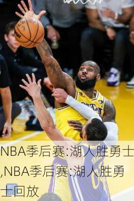 NBA季后赛:湖人胜勇士,NBA季后赛:湖人胜勇士回放