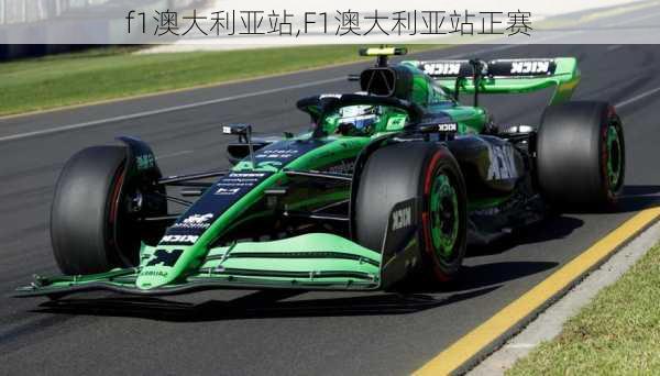 f1澳大利亚站,F1澳大利亚站正赛