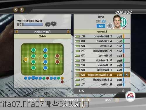 fifa07,Fifa07哪些球队好用