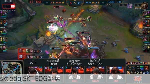 skt edg,SKT EDG翻盘